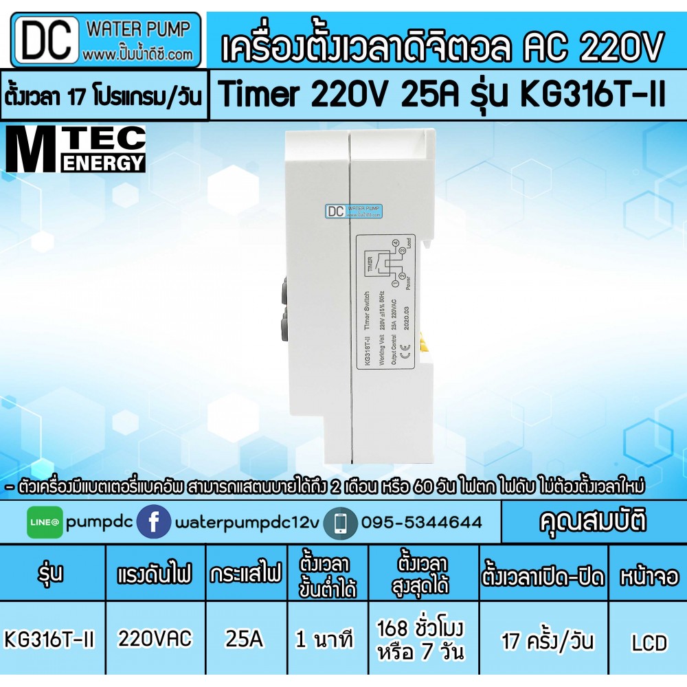 Digital Timer AC 220V 25A รุ่นKG316T-II  (เครื่องตั้งเวลาเปิดปิดไฟ) Digital Timer AC 220V 25A รุ่นKG316T-II  (เครื่องตั้งเวลาเปิดปิดไฟ)